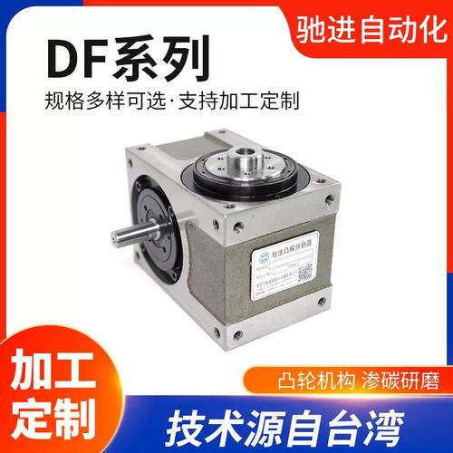 潭子45DF系列高精密凸轮分割器 多工位分度的核心解决方案